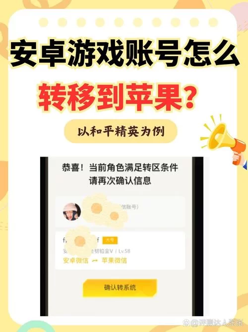 苹果手机LOL手游怎么转到安卓？详细图文教程