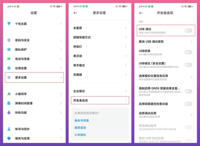 苹果手机USB调试模式怎么启用？开发者模式开启方法及技巧