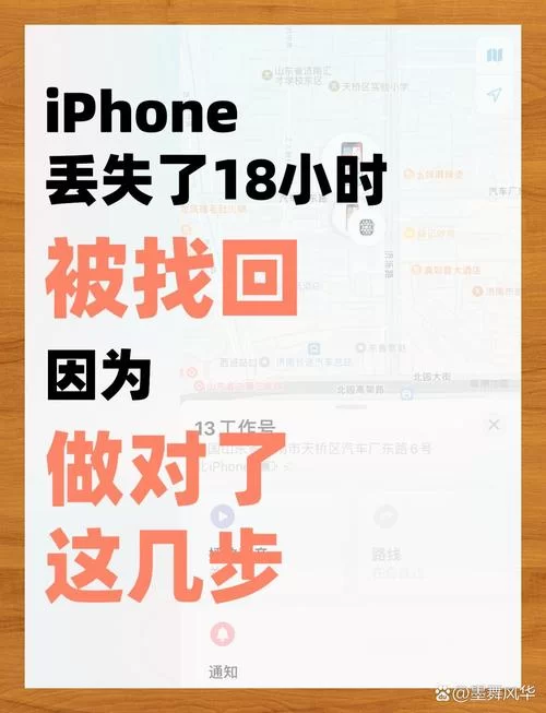 苹果手机位置追踪：教你如何查找丢失的iPhone
