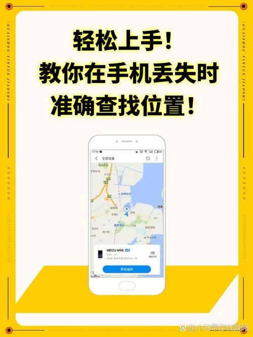 苹果手机位置追踪：教你如何查找丢失的iPhone