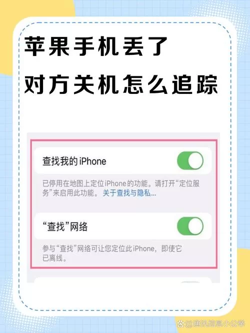 苹果手机位置追踪：教你如何查找丢失的iPhone