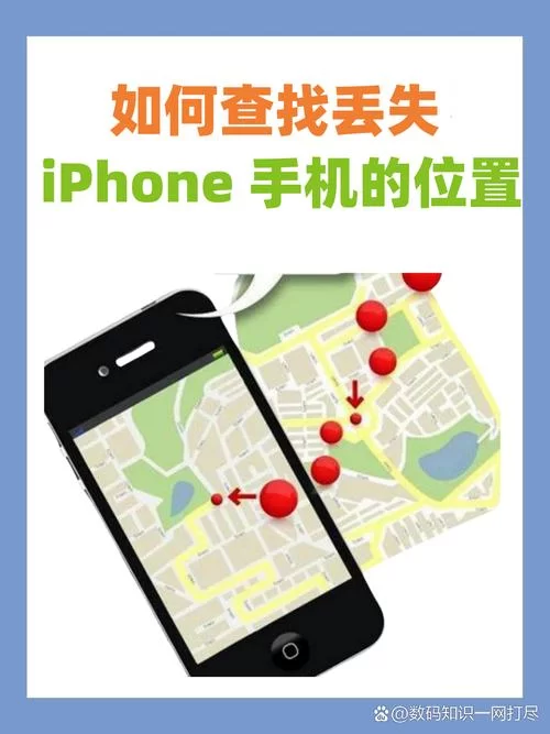 苹果手机位置追踪：教你如何查找丢失的iPhone