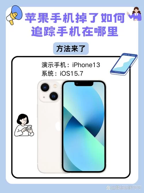 苹果手机位置追踪：教你如何查找丢失的iPhone