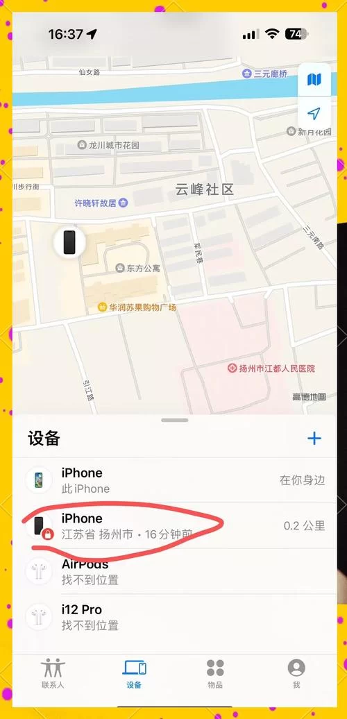 苹果手机位置追踪：教你如何查找丢失的iPhone
