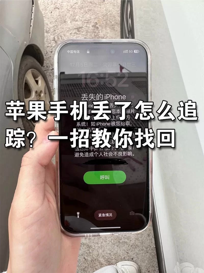 苹果手机位置追踪：教你如何查找丢失的iPhone