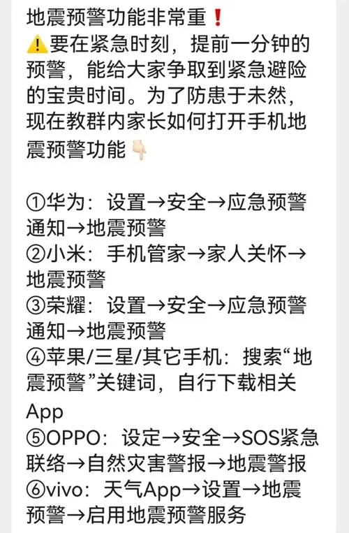 苹果手机地震预警怎么设置？快速开启地震预警功能的详细步骤