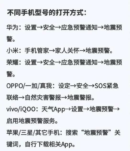 苹果手机地震预警怎么设置？快速开启地震预警功能的详细步骤