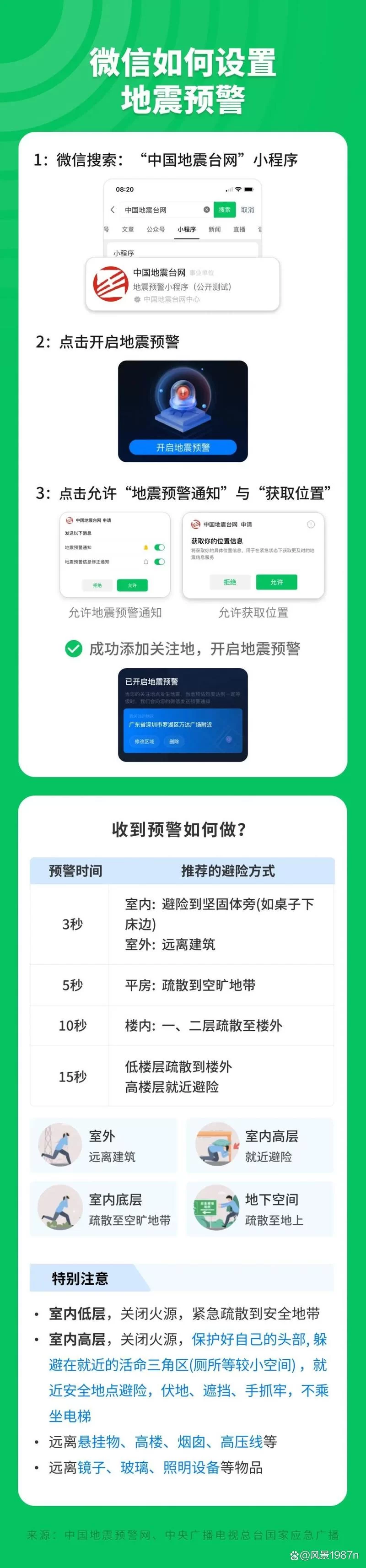 苹果手机地震预警怎么设置？快速开启地震预警功能的详细步骤