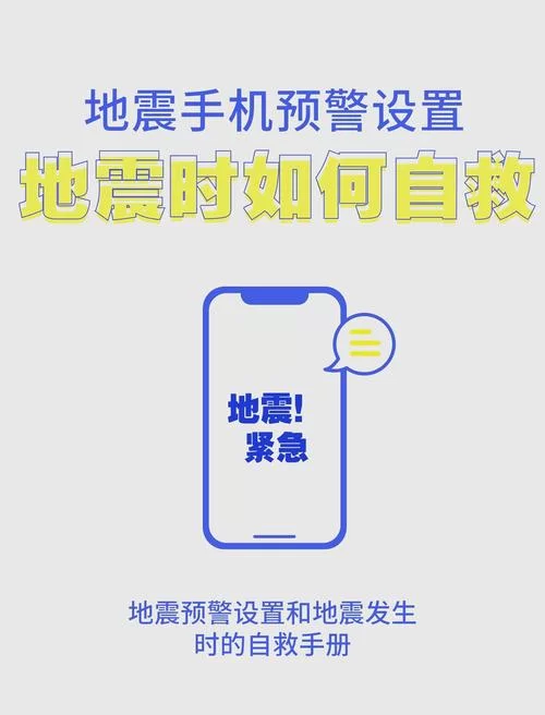 苹果手机地震预警怎么设置？快速开启地震预警功能的详细步骤