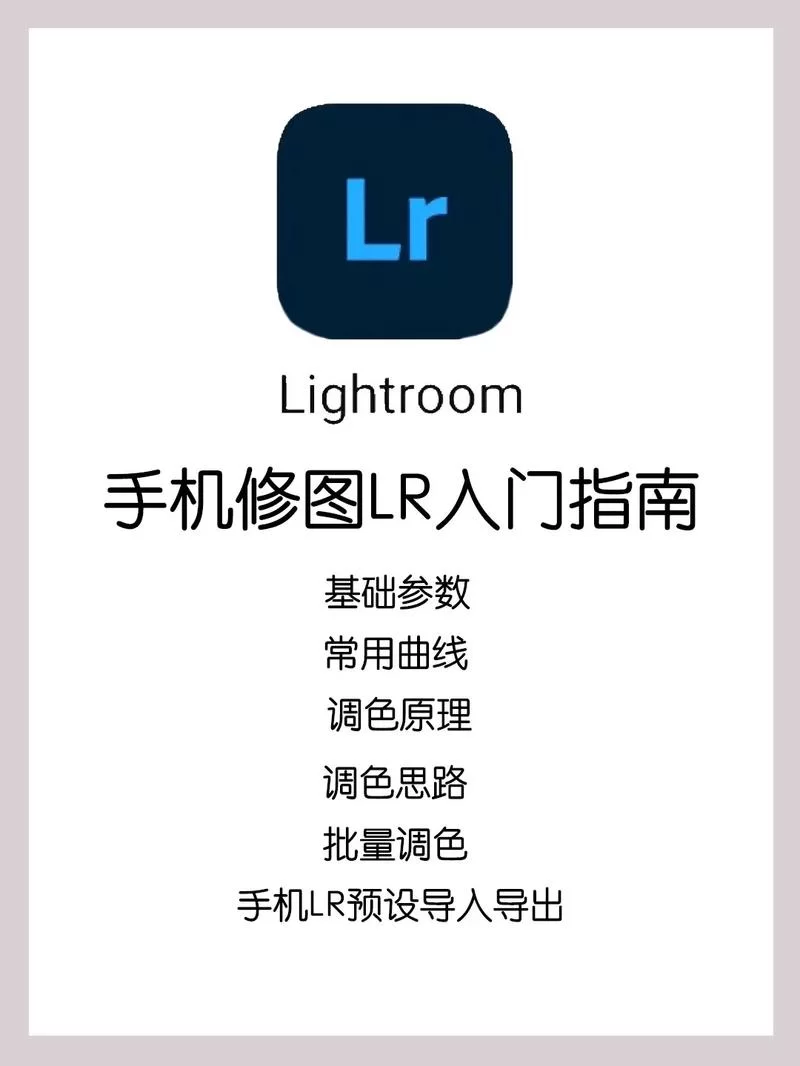 苹果手机如何下载LR？超简单步骤图文教学