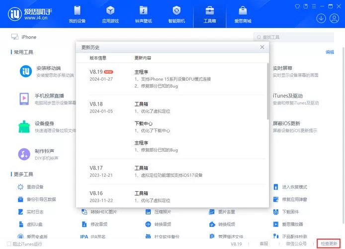 苹果手机怎么下载爱思助手？新手也能轻松学会