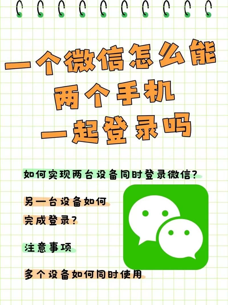 苹果手机怎么同时登录两个微信账号？最全解决方法