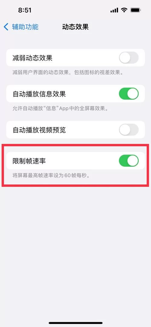 苹果手机怎么设置120帧？快速开启流畅体验