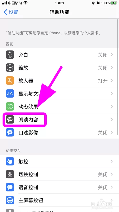 苹果手机朗读功能开启方法是什么？新手也能快速学会