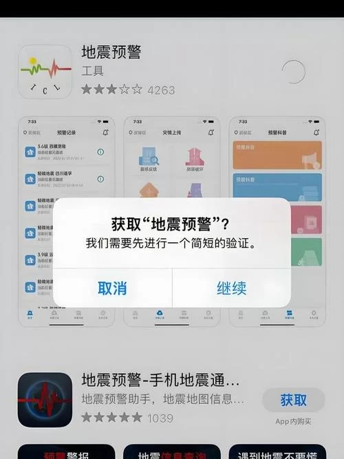 苹果手机没有地震预警怎么办？教你轻松开启地震预警功能