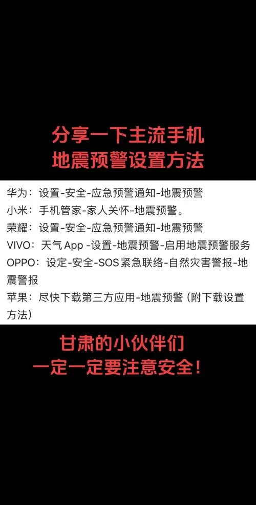 苹果手机没有地震预警怎么办？教你轻松开启地震预警功能