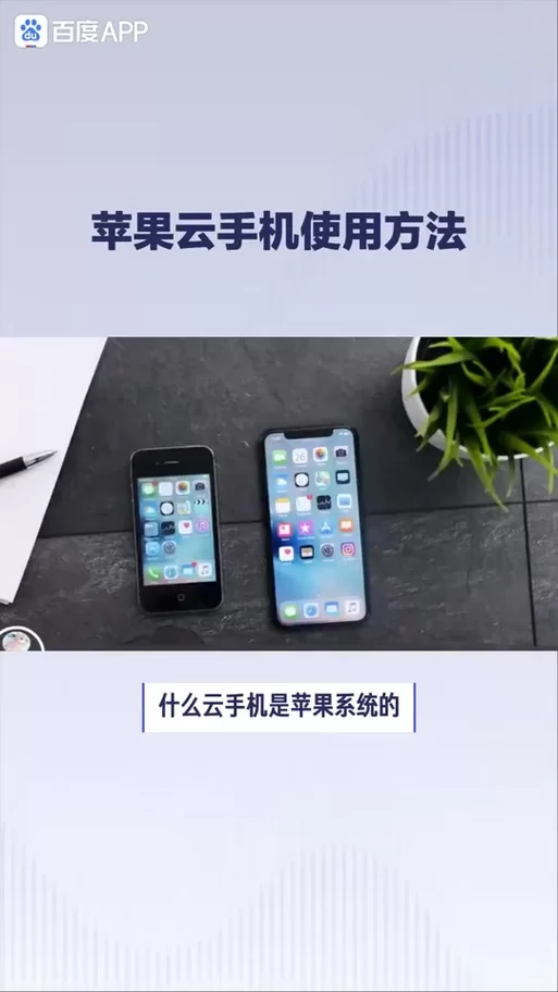苹果手机玩云电脑？iOS系统云电脑使用方法详解