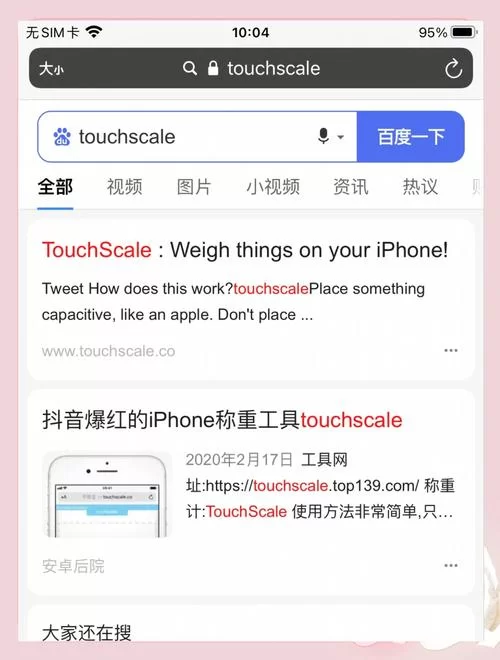苹果手机称重功能使用方法详解：轻松变身电子秤！