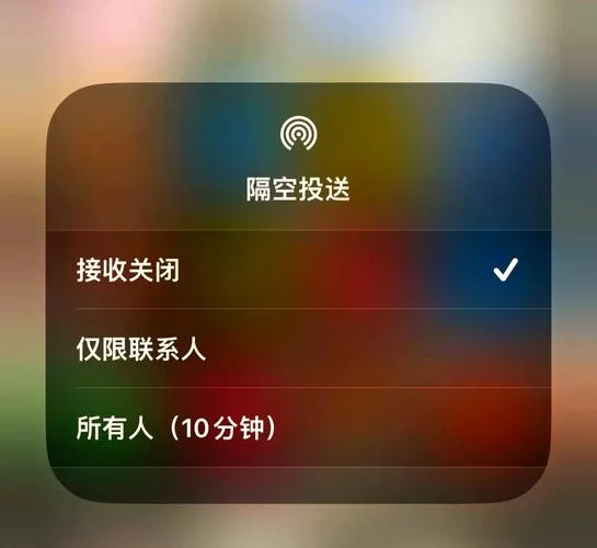 苹果隔空投送找不到人？试试这几个简单的解决办法