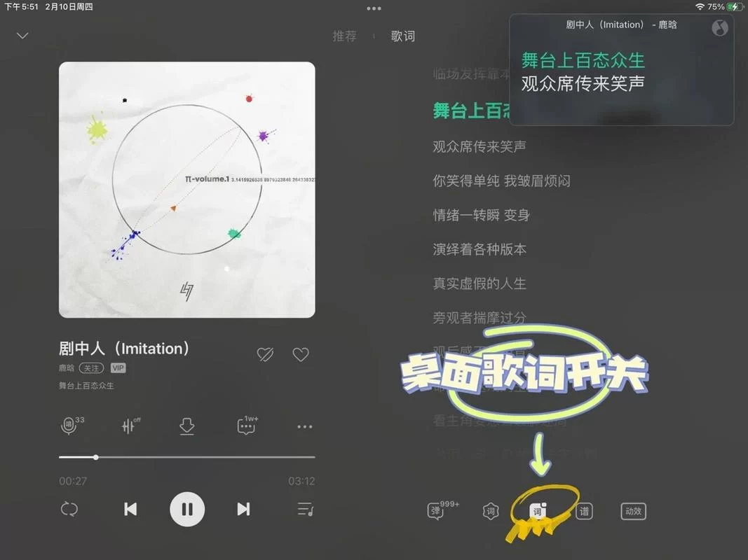 苹果音乐播放歌曲没有歌词？教你如何显示歌词
