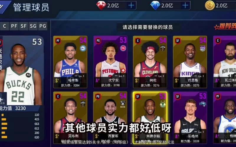 范特西篮球：网页游戏和手游哪个更适合你？