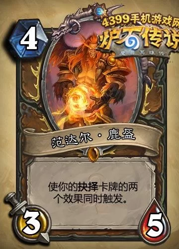 范达尔鹿盔：从德鲁伊到悲惨结局的转变