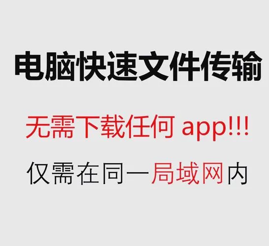 茄子快传官网正版下载：安全便捷的文件传输
