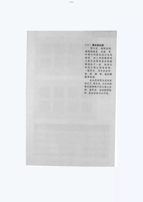 草木灰是什么？化学式K2CO3的含义和作用