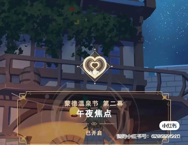 草虫子vycma与你一起畅玩蒙德温泉节！