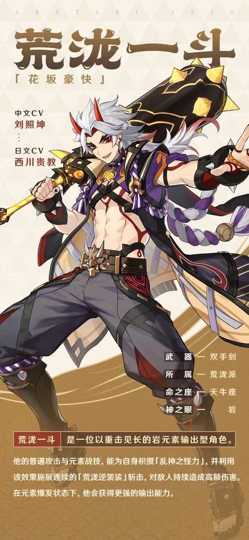 荒泷一斗配音演员个人资料及作品介绍，你了解多少？