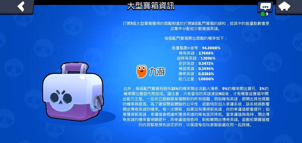 荒野乱斗超级宝箱：开出英雄概率是多少？