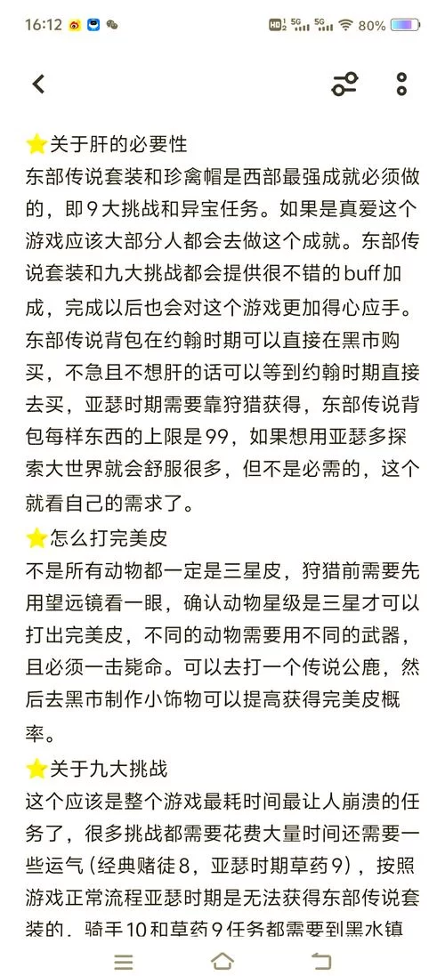 荒野大镖客2东部传说套装：提升游戏体验的秘诀