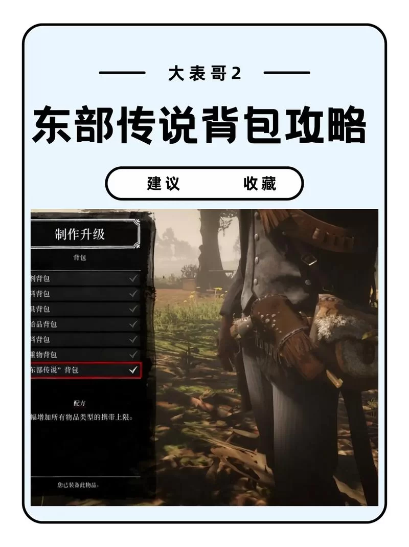荒野大镖客2东部传说套装：提升游戏体验的秘诀