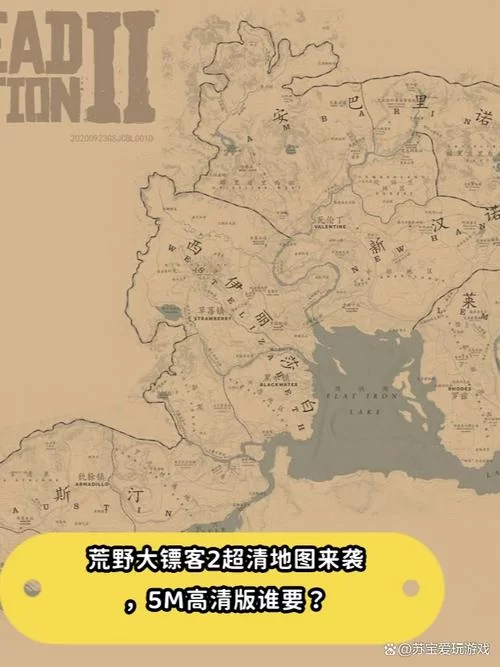 荒野大镖客2中文地图下载：高清完整版地图资源推荐