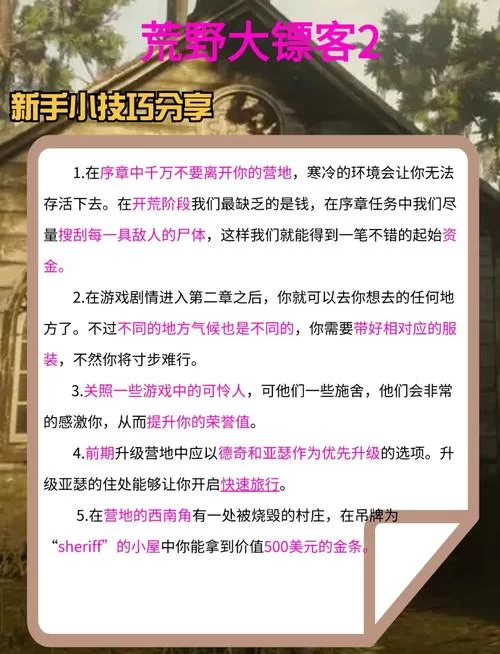 荒野大镖客2背包不够用？扩充背包容量的实用技巧