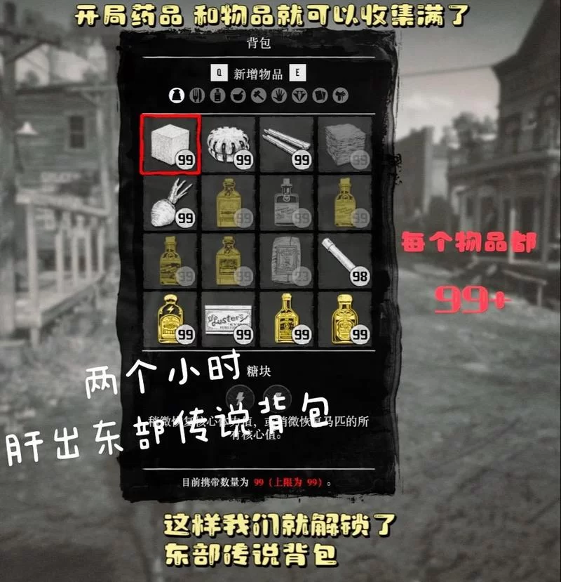 荒野大镖客2背包不够用？扩充背包容量的实用技巧