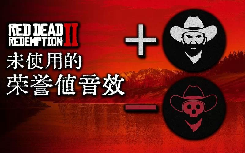 荒野大镖客2荣誉值哪里看？Alt键快速查看你的荣誉条！