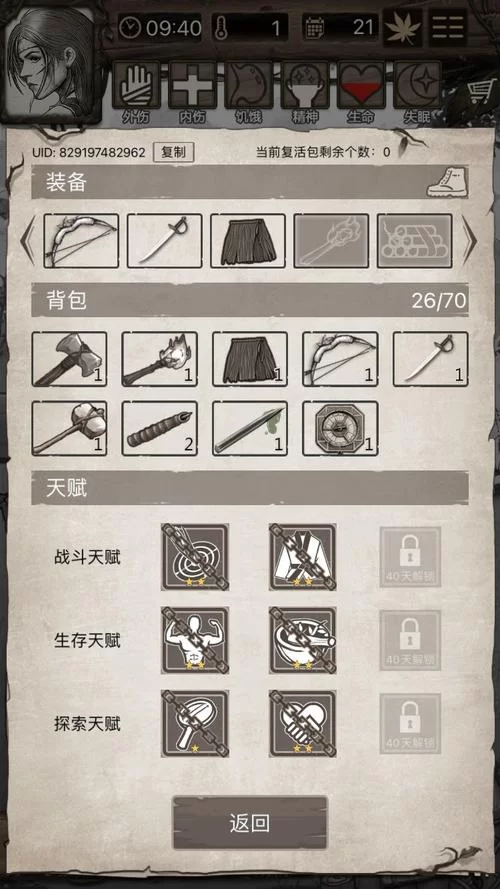 荒野日记通关秘籍：图文详解快速上手技巧