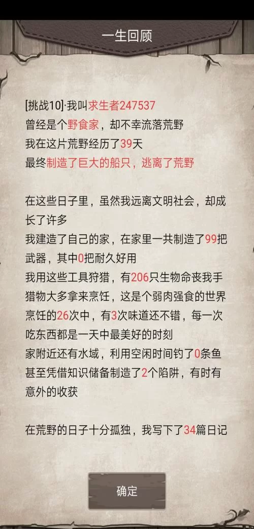 荒野日记通关秘籍：图文详解快速上手技巧