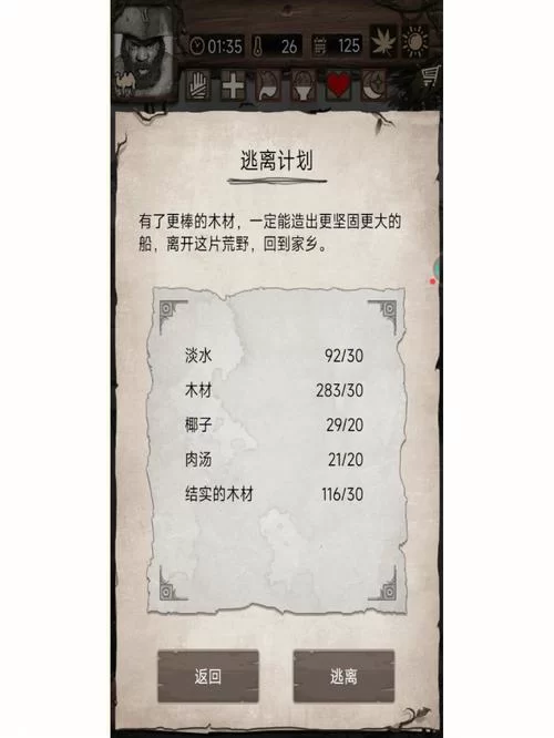 荒野日记通关秘籍：图文详解快速上手技巧