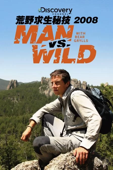 荒野求生秘技：教你如何逃离危险境地