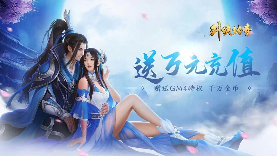 荣耀之剑GM版：免费VIP，畅玩魔幻大陆