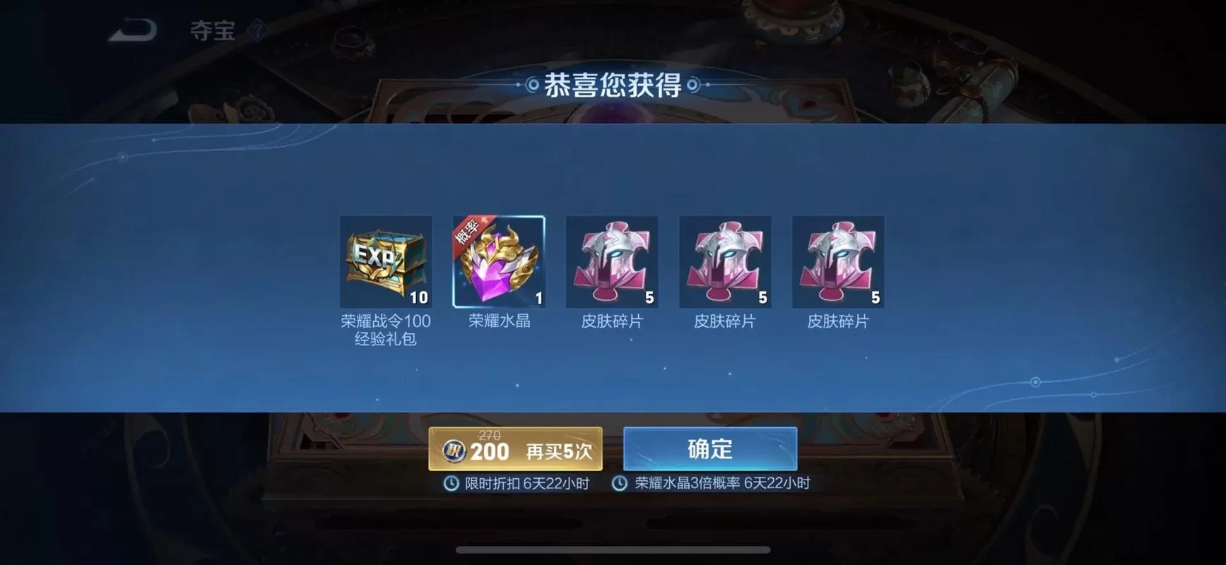 荣耀水晶多少次必得？361幸运值就能入手！