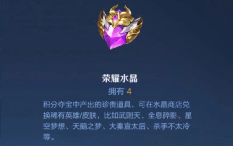 荣耀水晶多少次必得？361幸运值就能入手！