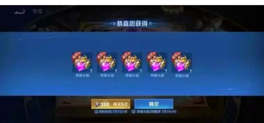 荣耀水晶多少次必得？361幸运值就能入手！