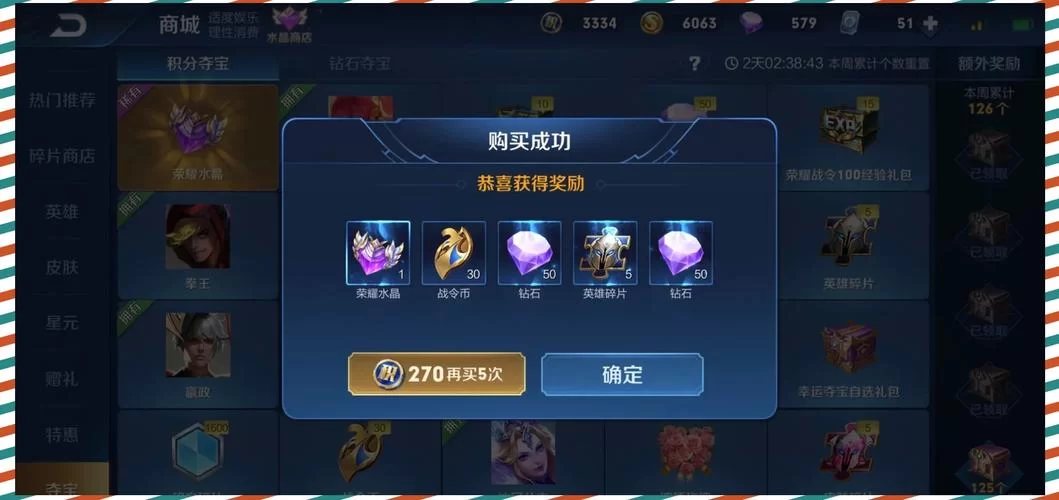 荣耀水晶多少次必得？361幸运值就能入手！