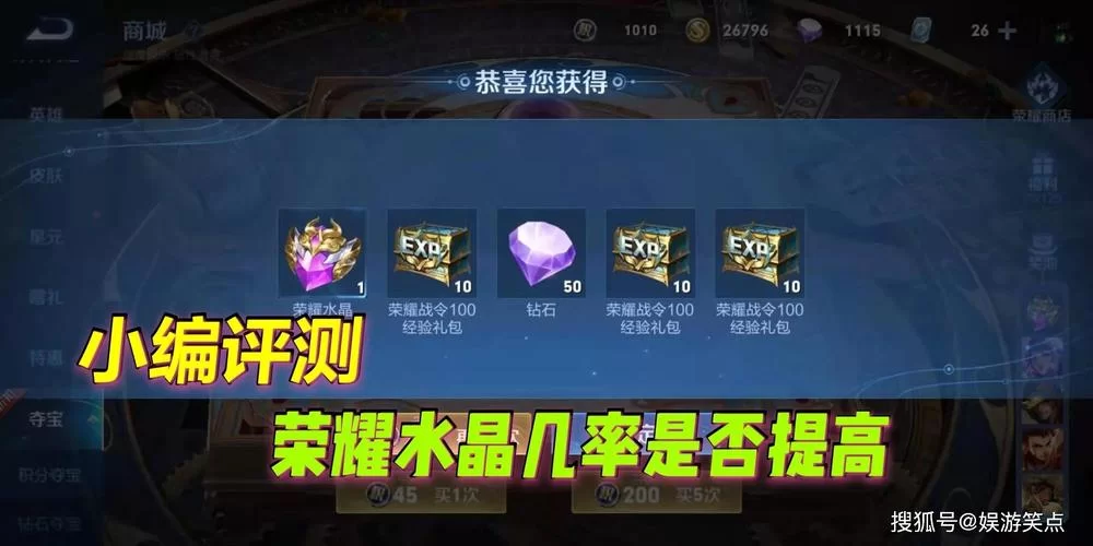 荣耀水晶多少次必得？361幸运值就能入手！