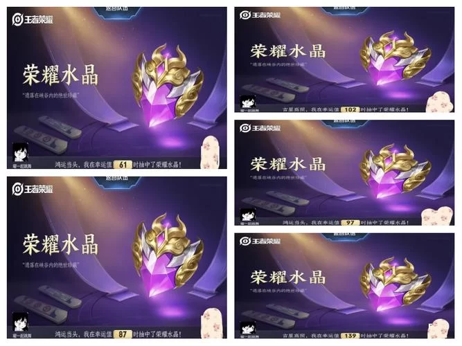 荣耀水晶多少次必得？361幸运值就能入手！