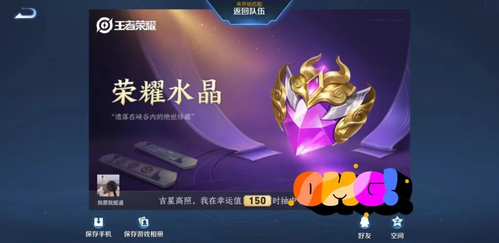 荣耀水晶多少次必得？361幸运值就能入手！