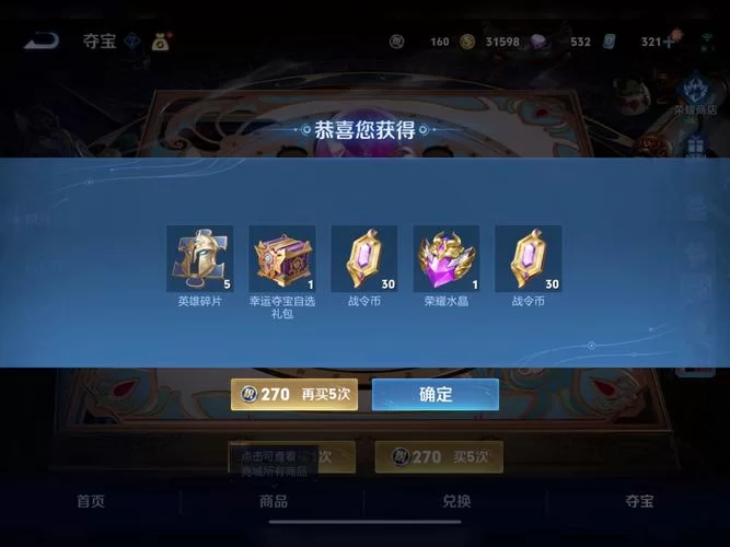 荣耀水晶幸运值多少必出？详解保底机制及概率